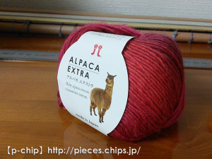 アルパカエクストラ