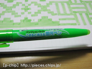 消せる蛍光ペン　フリクションライト