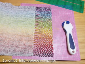 ロータリーカッターでフリンジをカット