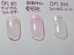左から　OPI B51 アンド・ディス・リトル・ピギー　胡粉ネイル雲母桃　ＯＰＩ Ｒ４４ プリンセス・ルール　ネイルチップに塗ったもの
